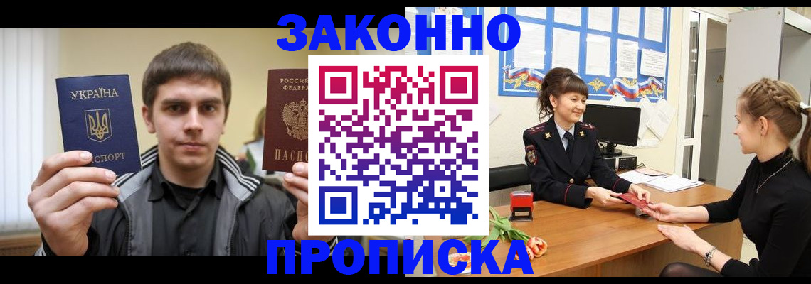 прописка регистрация в Светлом