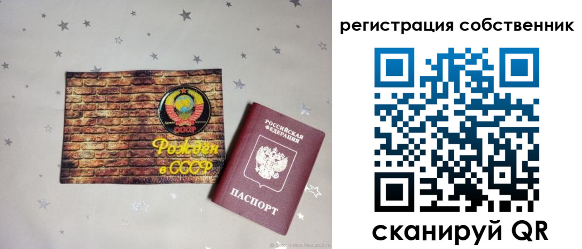 временная регистрация для всех в Светлом