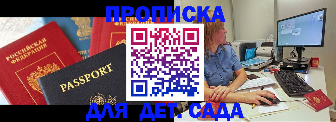прописка ребенка в Светлом