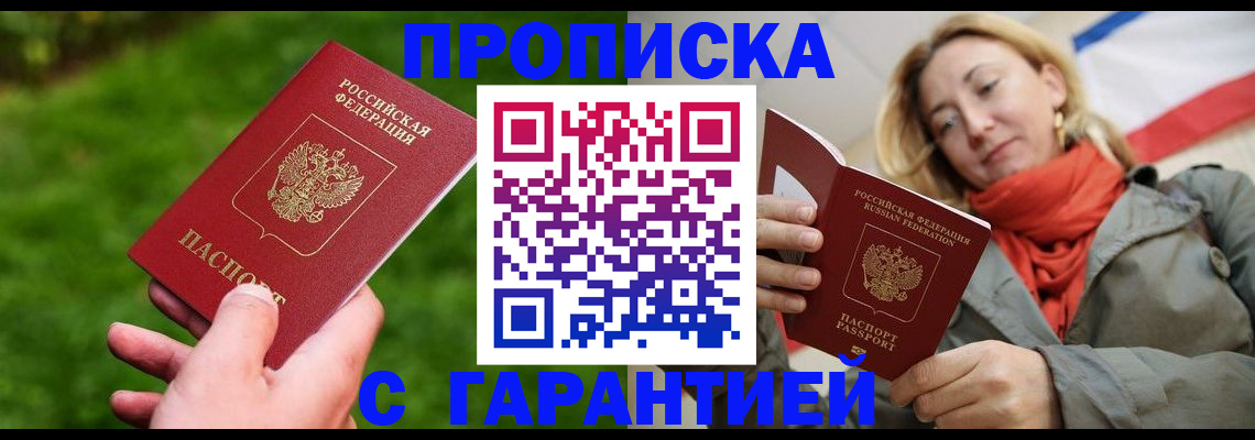 прописка ребенка в Светлом