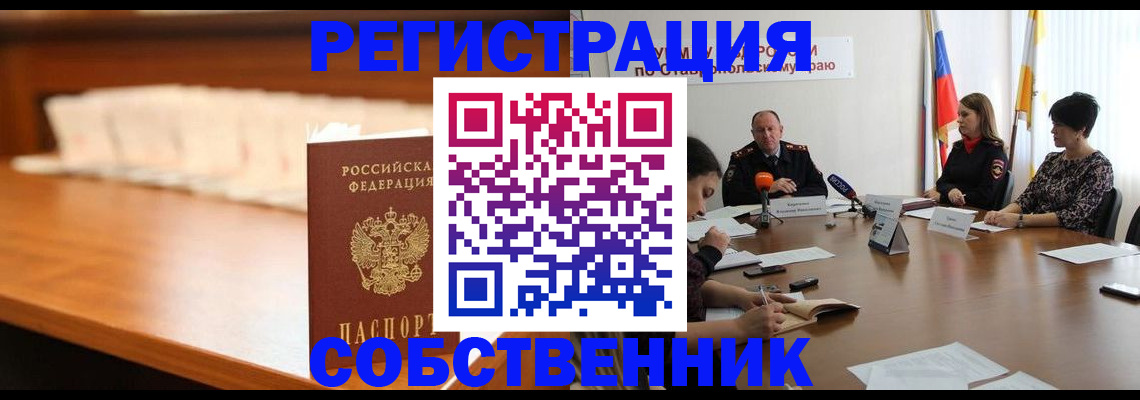 временная регистрация купить в Светлом