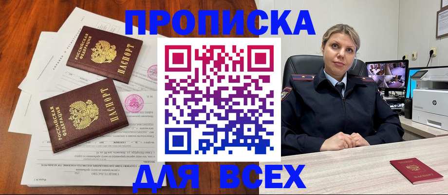прописка паспорт в Светлом