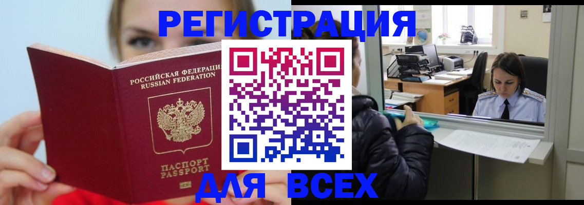 временная регистрация для школы в Светлом